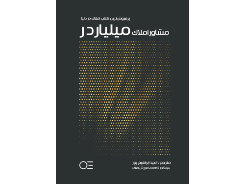 کتاب مشاور املاک میلیاردر