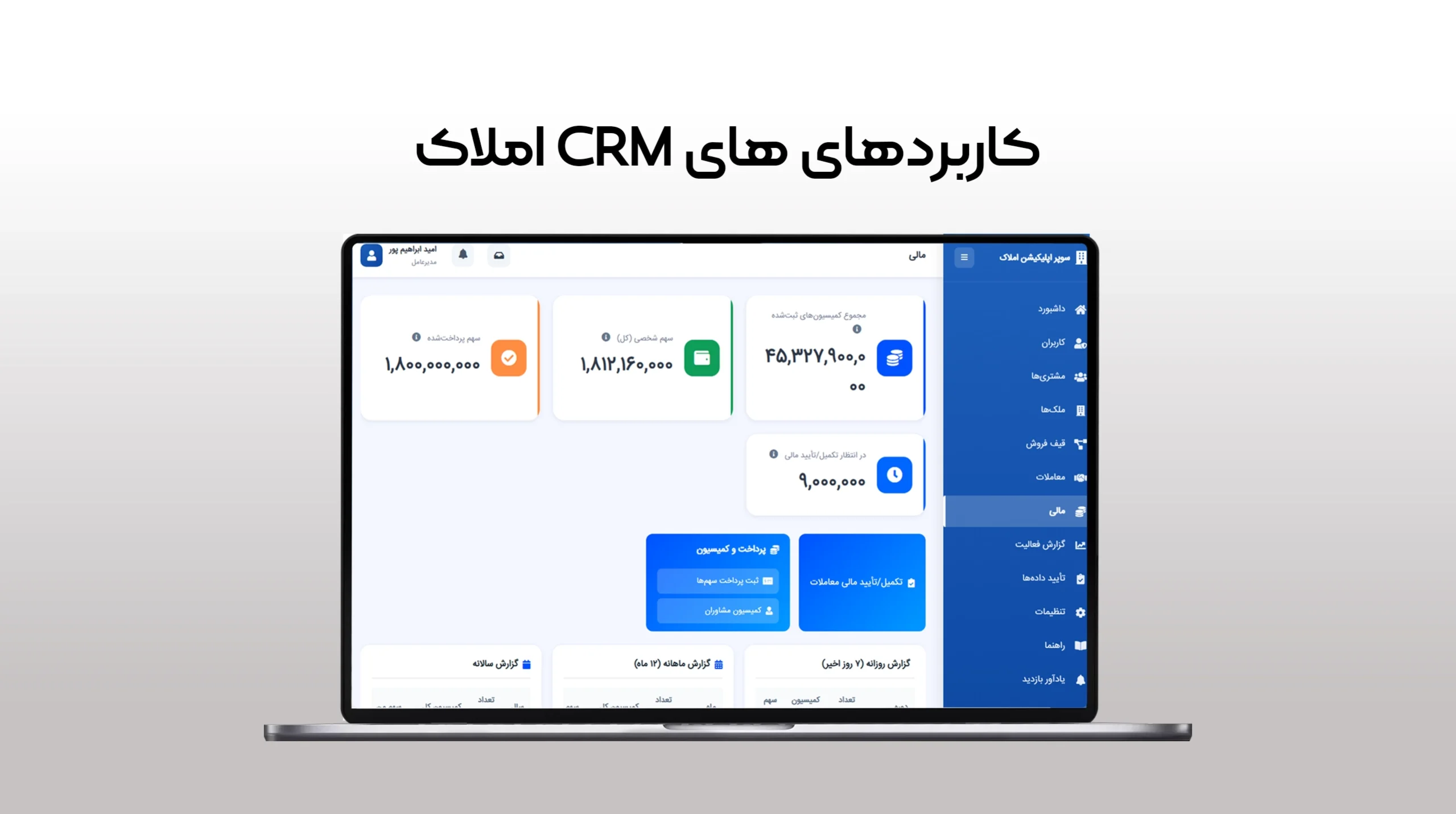 CRM املاک