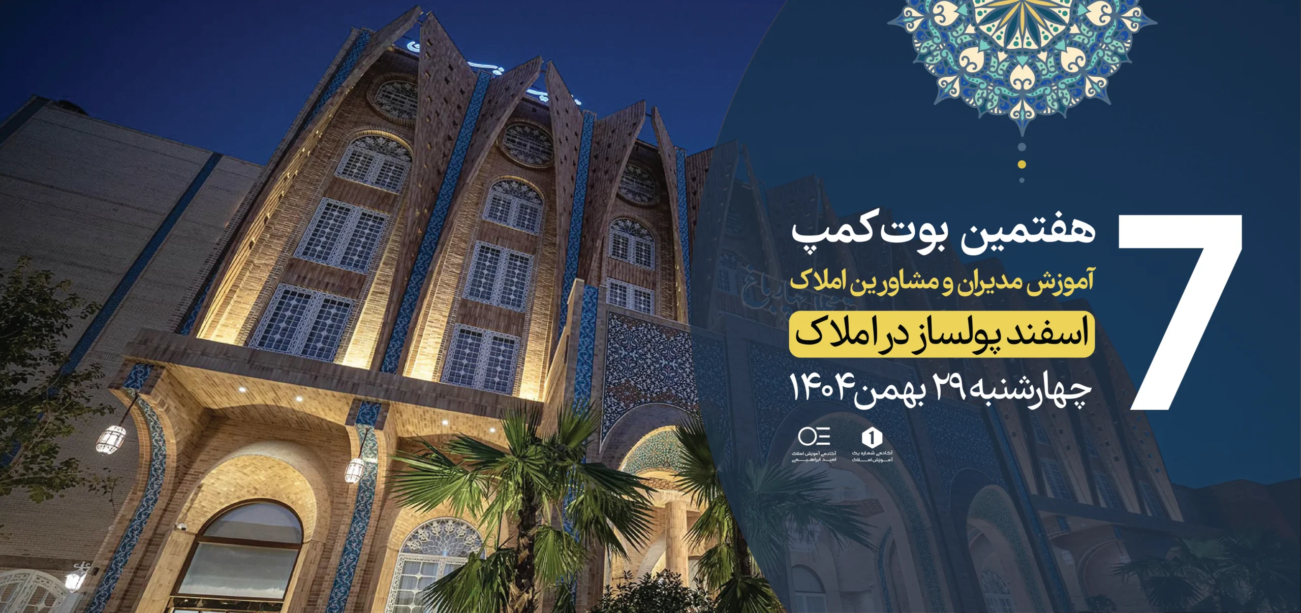 هفتمین بوت کمپ مدیران و مشاورین املاک
