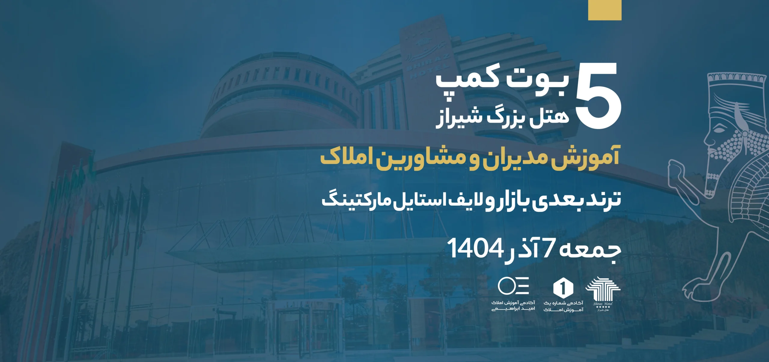 پنجمین بوت کمپ آموزش مدیران و مشاورین املاک