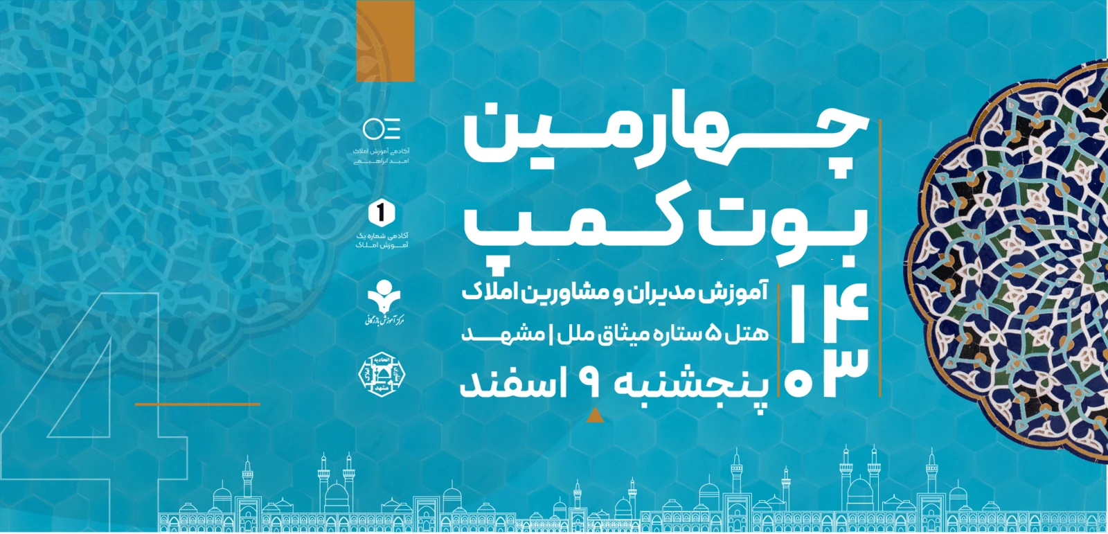 چهارمین بوت کمپ آموزش مدیران و مشاورین املاک