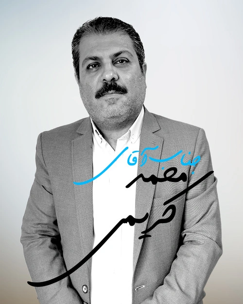 استاد محمد کریمی