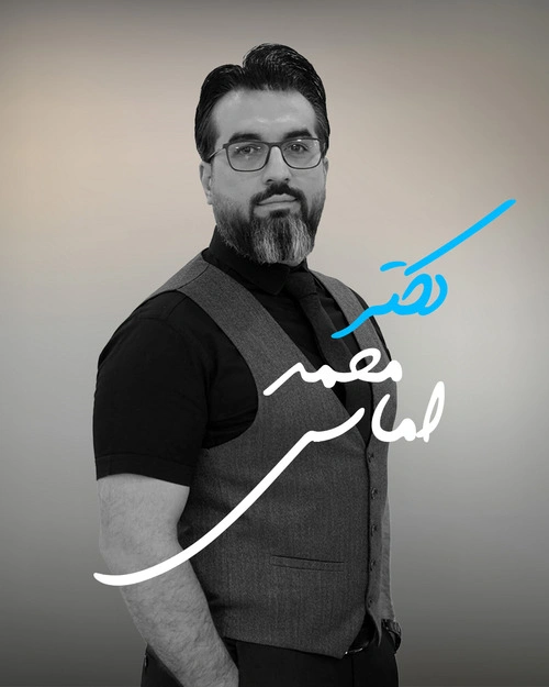 دکتر محمد الماسی