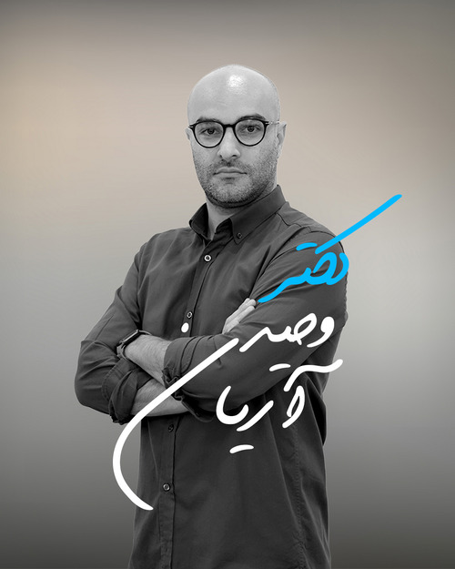 دکتر وحید آریان: کارشناس معماری و شهرسازی