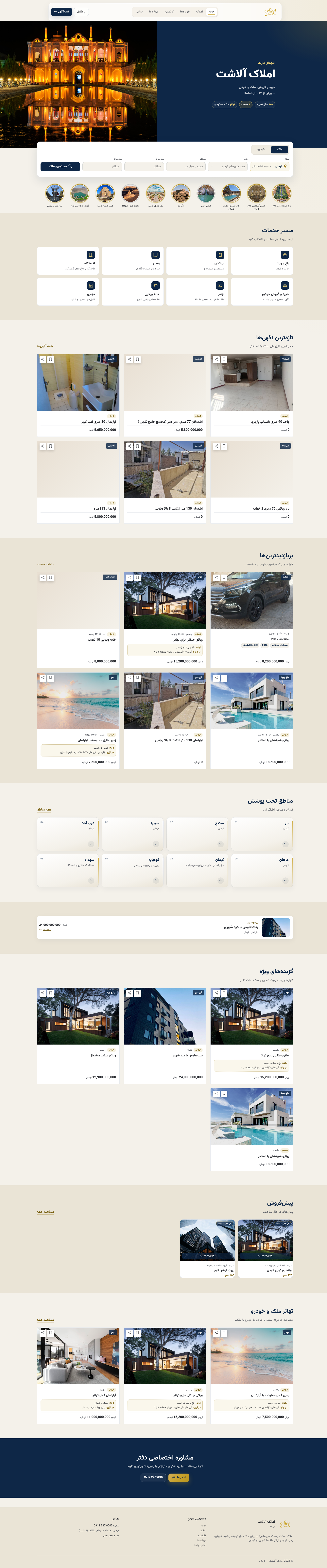 اسکرین‌شات کامل نمونه کار 2 — دسکتاپ