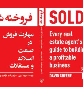 کتاب فروخته شد