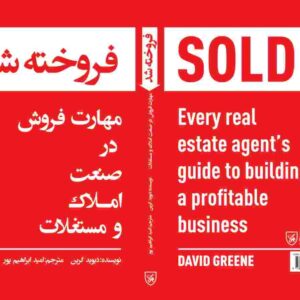 کتاب فروخته شد (کپی)