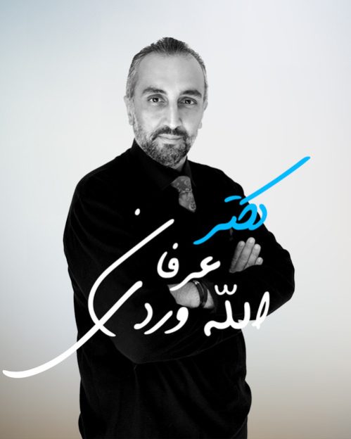 دکتر عرفان اله وردی