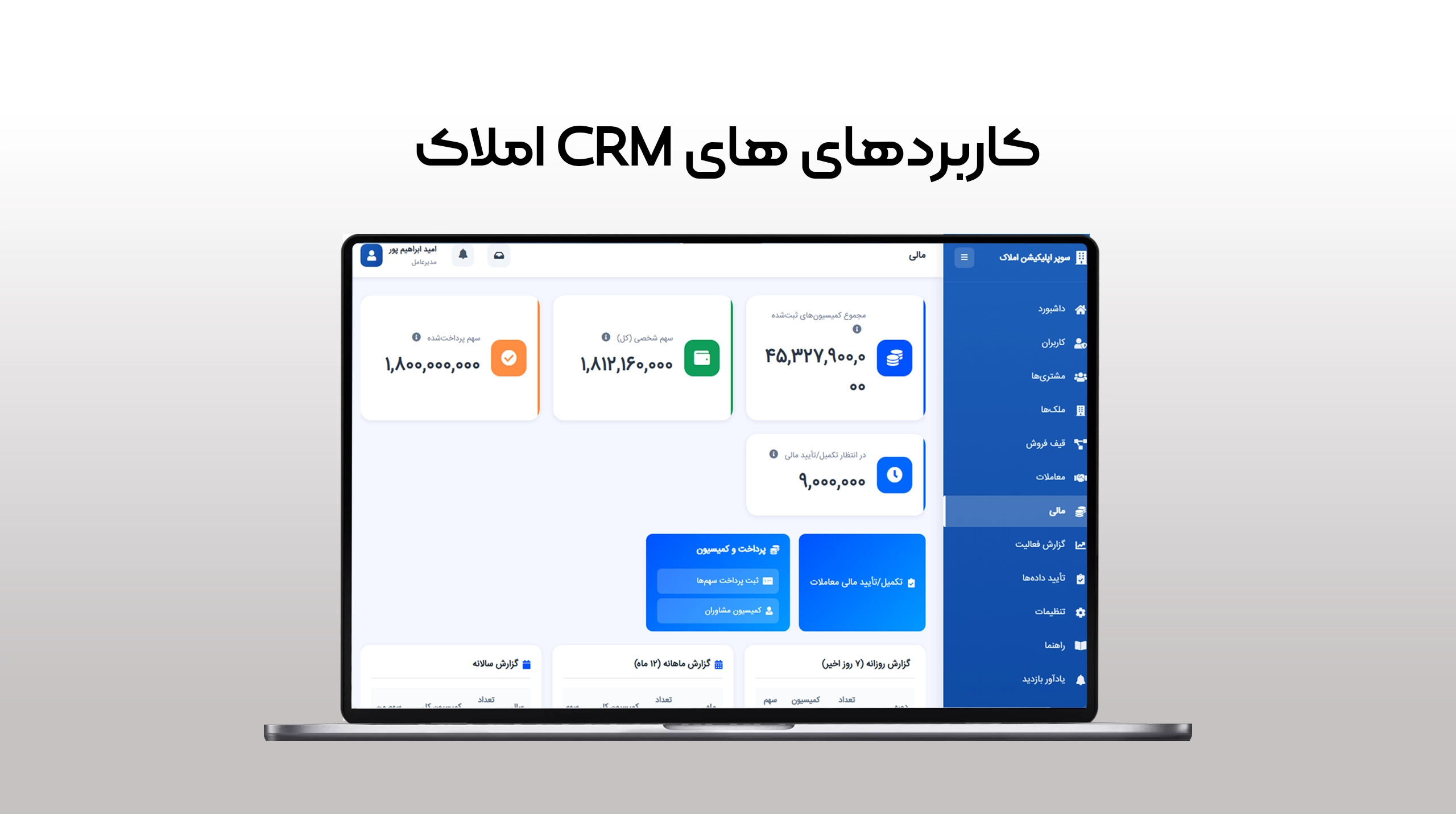 CRM املاک