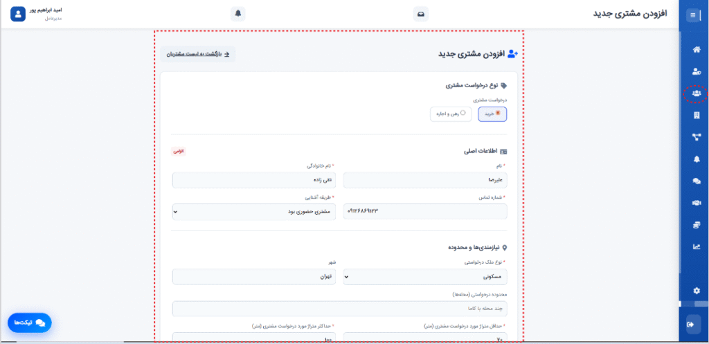 مشتری‌ها