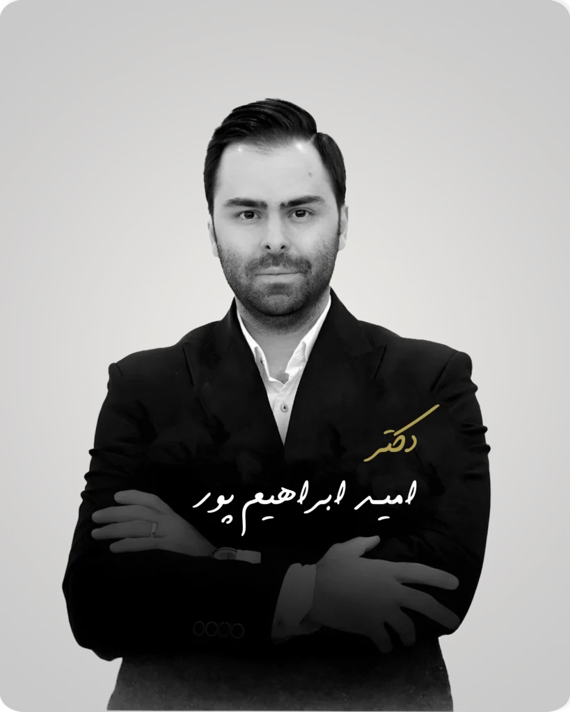 دکتر امید ابراهیم پور